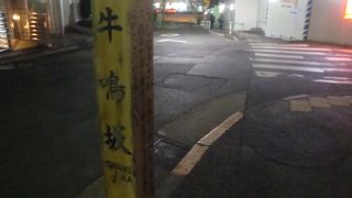 面白い名前の坂道