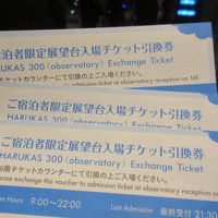 ハルカス入場券