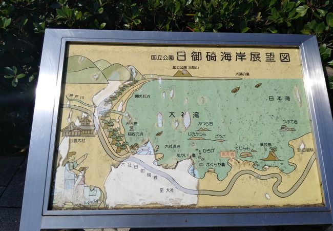 日御碕海中公園