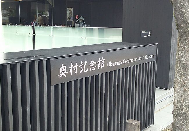 奥村記念館 クチコミ アクセス 営業時間 奈良市 フォートラベル