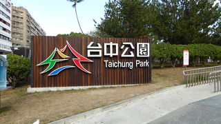 iTaichung(Free Wi-Fi)が公園全域で使えます