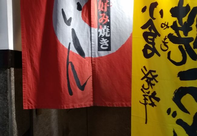 小倉名物の焼きうどんが食べられる