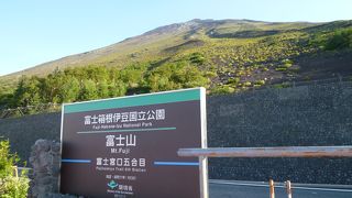 富士山5合目