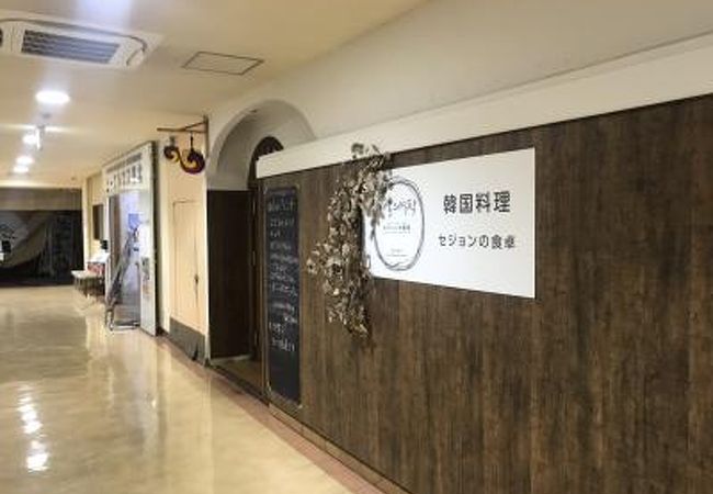 セジョンの食卓 クチコミ アクセス 営業時間 秋田市 フォートラベル