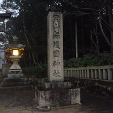 岡山県関係の英霊を祀る By おやぢ 岡山県護国神社のクチコミ フォートラベル