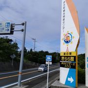 道の駅 伊方きらら館