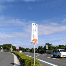 道の駅 瀬戸町農業公園 