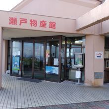 道の駅 瀬戸町農業公園 