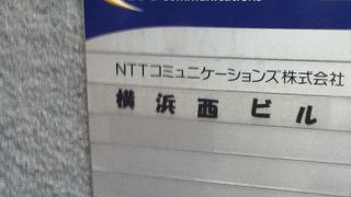 横浜駅の西側にある