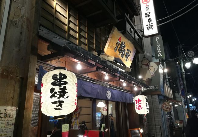 炭屋 串兵衛 戸塚店 クチコミ アクセス 営業時間 戸塚 いずみ野 港南台 フォートラベル 炭屋 串兵衛 戸塚店 クチコミ アクセス 営業時間 戸塚 いずみ野 港南台 フォートラベル