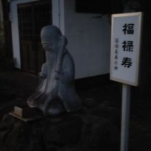 福生七福神あっという間に参拝。