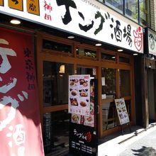 テング酒場 神田店 