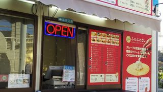 ふわふわクレープ ラグナシア売店
