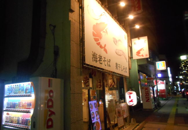 海老そば まるは 船橋店 クチコミ アクセス 営業時間 船橋 習志野 フォートラベル