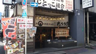 日南市じとっこ組合 神田店