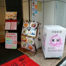 中国料理 神田 桃園