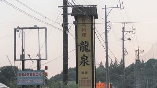 龍泉 関店