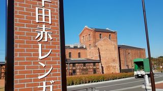 半田赤レンガ建物