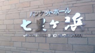 鎌倉プリンスホテル バンケットホール七里ヶ浜