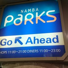 なんば駅から行く看板です。