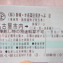 こんな感じの切符となります