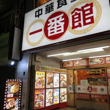 店