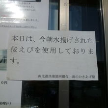 しらすの水揚げ状況の看板
