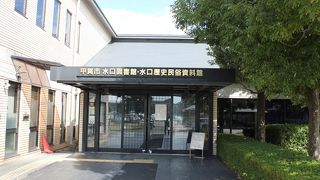 水口歴史民俗資料館