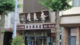 奈良屋本店