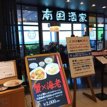 羽田空港第二ターミナル南国酒家は眺望抜群 By Swal 南国酒家 羽田空港店のクチコミ フォートラベル 羽田空港第二ターミナル南国酒家は眺望抜群 By Swal 南国酒家 羽田空港店のクチコミ フォートラベル