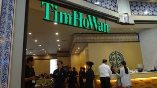 添好運 Tim Ho Wan