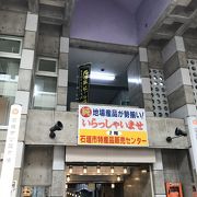 石垣市特産品販売センター