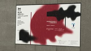 日本唯一の国際ポスターコンペが行われています。