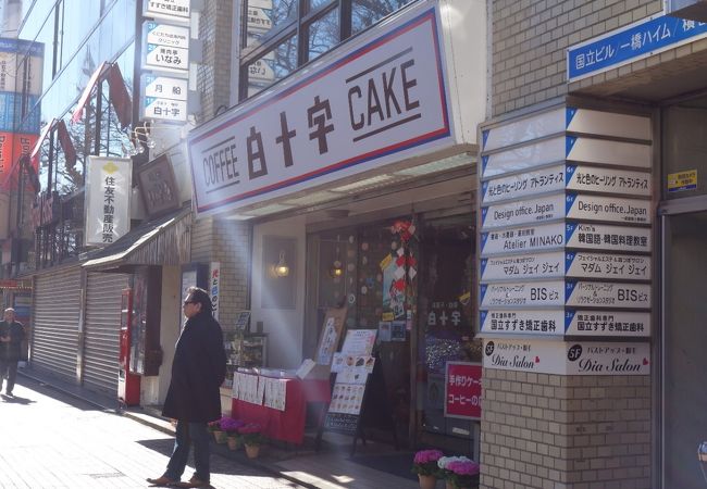 白十字 南口本店 クチコミ アクセス 営業時間 国立 府中 稲城 フォートラベル 白十字 南口本店 クチコミ アクセス 営業時間 国立 府中 稲城 フォートラベル