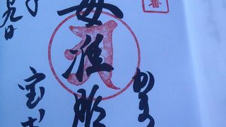 鎌倉三十三観音霊場御朱印巡り第二番