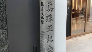 御木本幸吉氏の功績を称えた記念碑