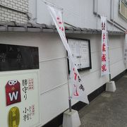 早稲田大学受験生用のお守りを販売。
