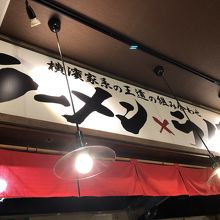 家系の王道？？？