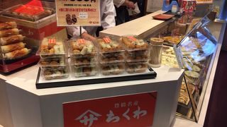 ヤマサちくわ 刈谷