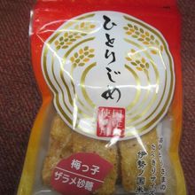 「ひとりじめ」はこんな商品です