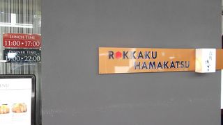 リンガーハット経営の和食店