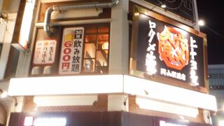 ヒトヨシロクメ堂 岡山駅前店