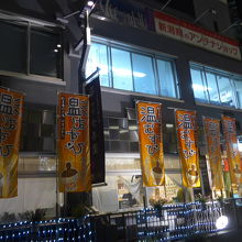 温むすびののぼりが立てられていました