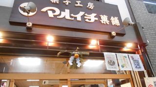 合格パンが有名