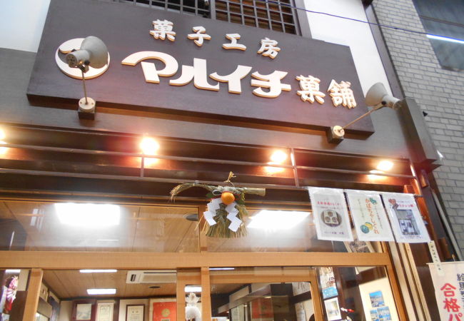 合格パンが有名