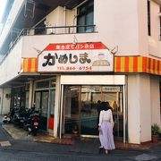 とまりん近くの地元に愛されるパン屋さん