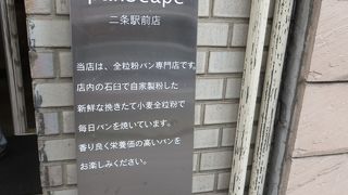 ふんわりやわらかいハードタイプのパン屋さん