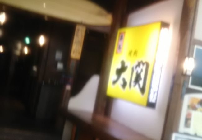 赤坂大関 ラゾーナ川崎プラザ店 クチコミ アクセス 営業時間 川崎 フォートラベル