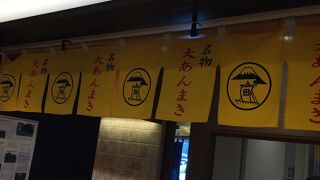 藤田屋 刈谷ハイウェイオアシス