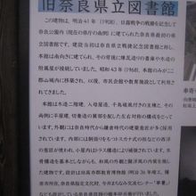 旧奈良県立図書館の解説はこちらで。